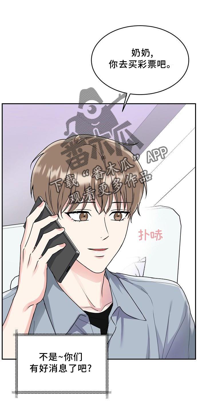 《虎的孩子》第18章：没事 第12页