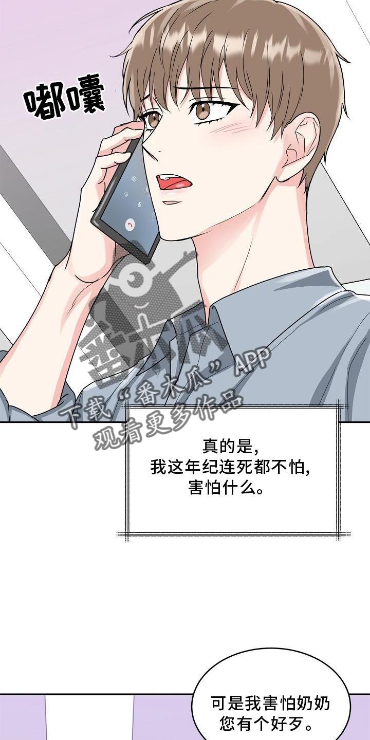 《虎的孩子》第18章：没事 第10页