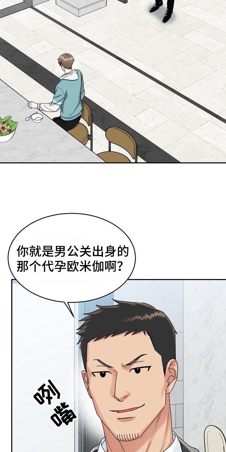 《虎的孩子》第2章：谎言 第8页