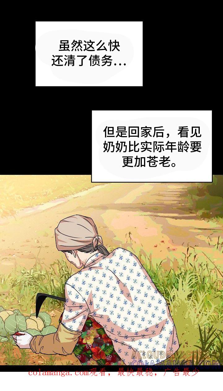 《虎的孩子》第2章：谎言 第21页