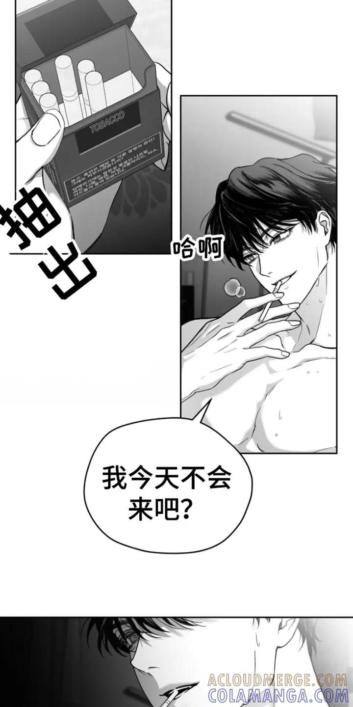 《狂乱欺压》第2章：暴力 第17页