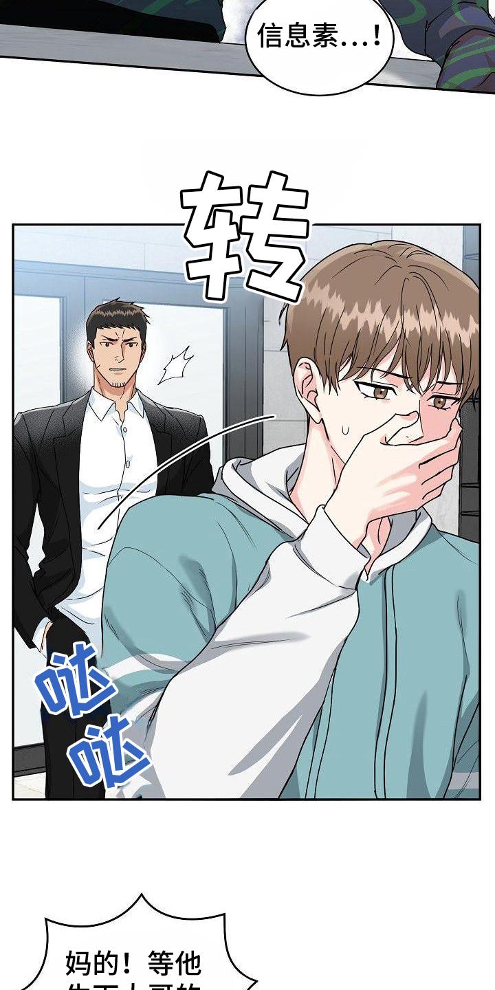 《虎的孩子》第2章：谎言 第12页