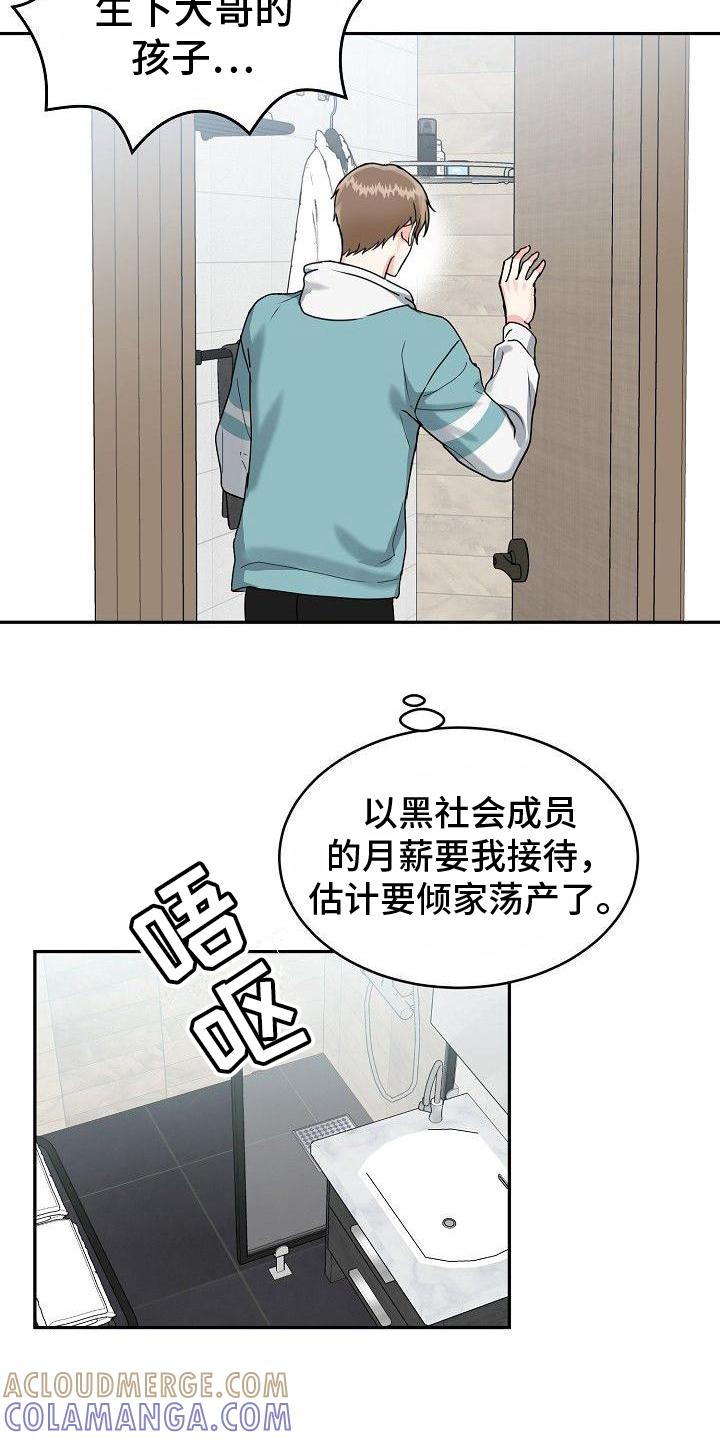 《虎的孩子》第2章：谎言 第13页