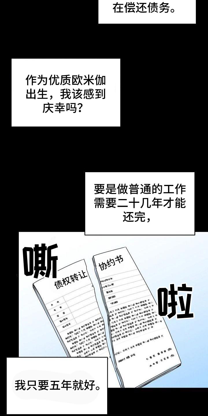 《虎的孩子》第2章：谎言 第20页