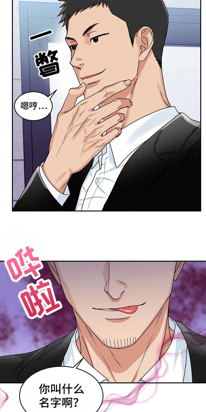 《虎的孩子》第2章：谎言 第10页