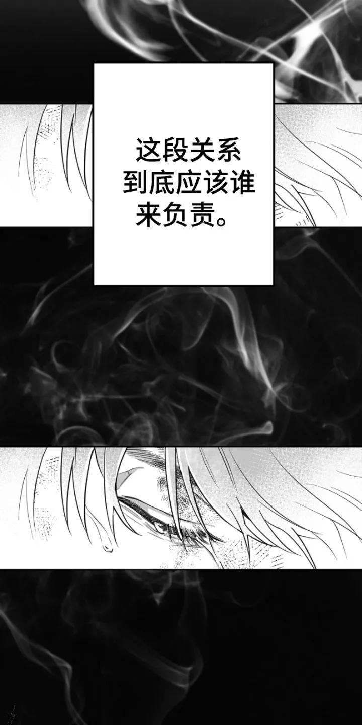 《狂乱欺压》第2章：暴力 第24页