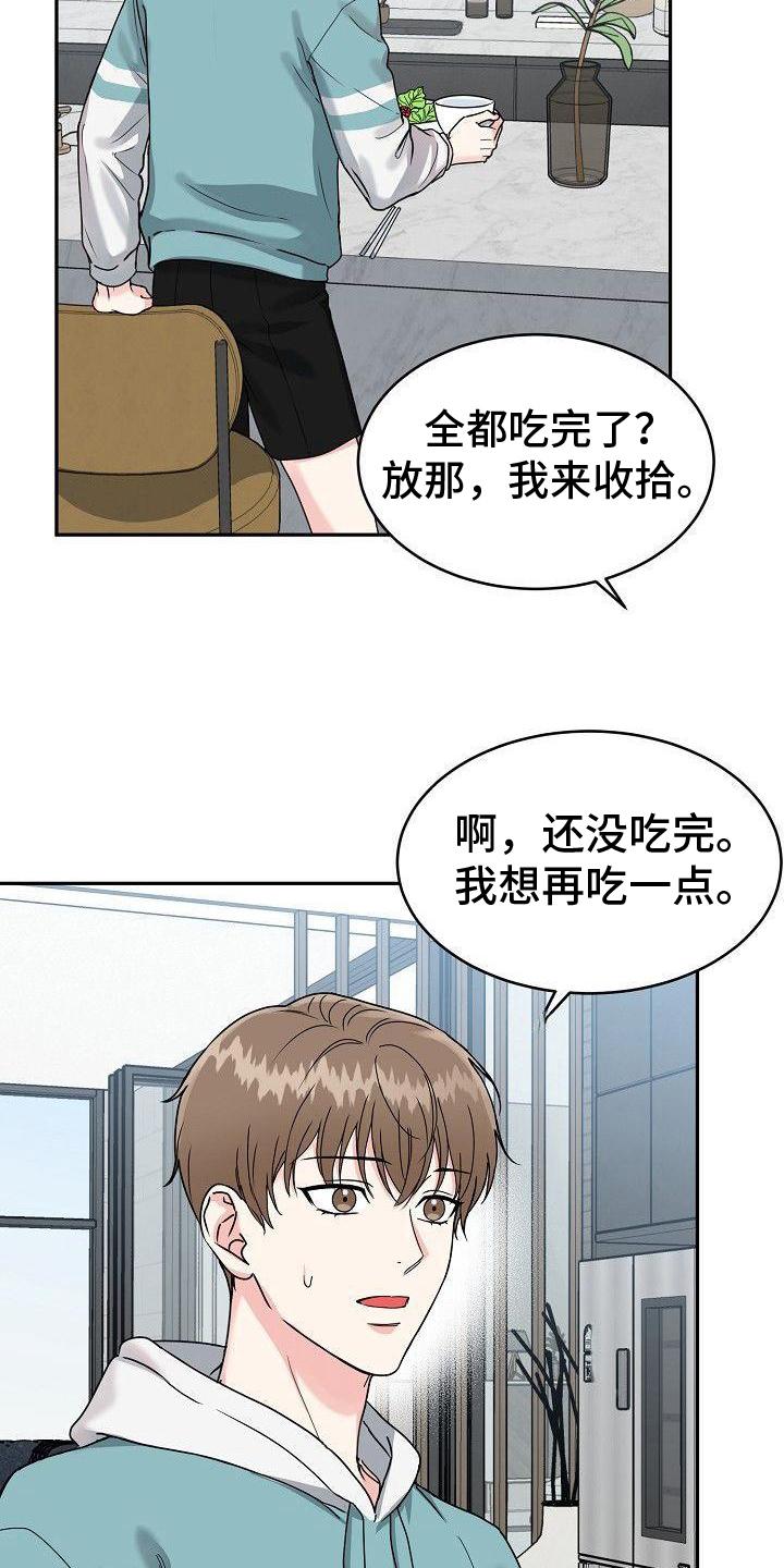 《虎的孩子》第2章：谎言 第2页