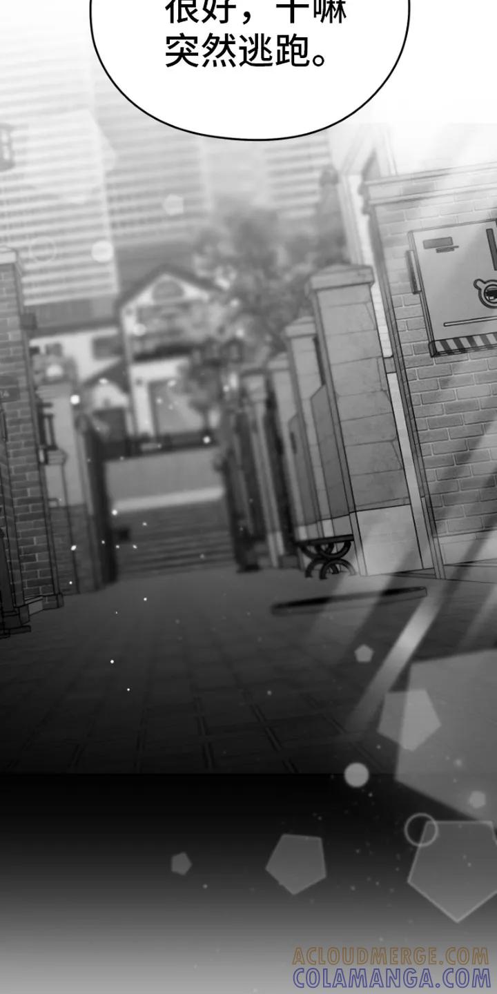 《狂乱欺压》第2章：暴力 第3页