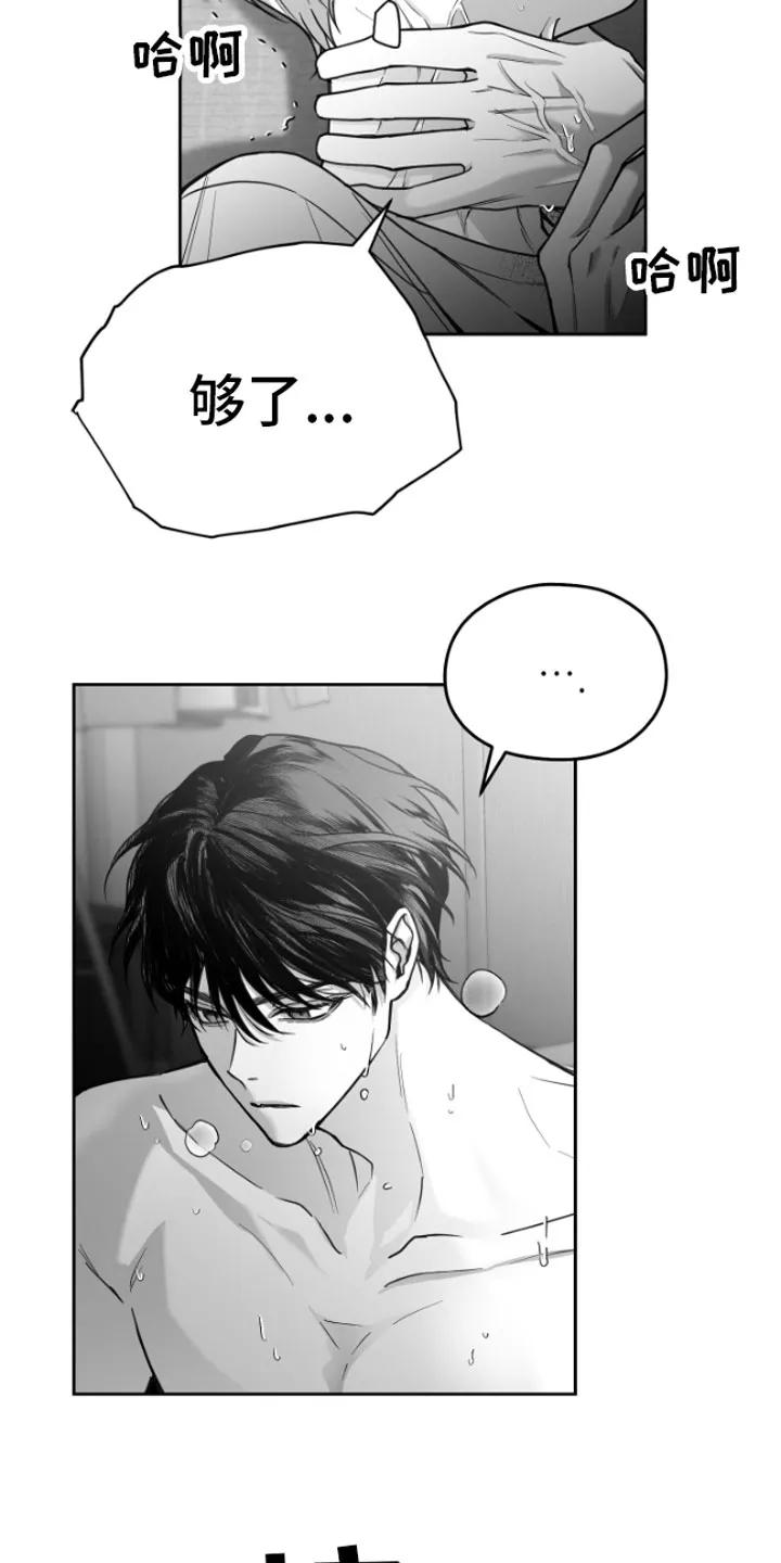 《狂乱欺压》第2章：暴力 第12页