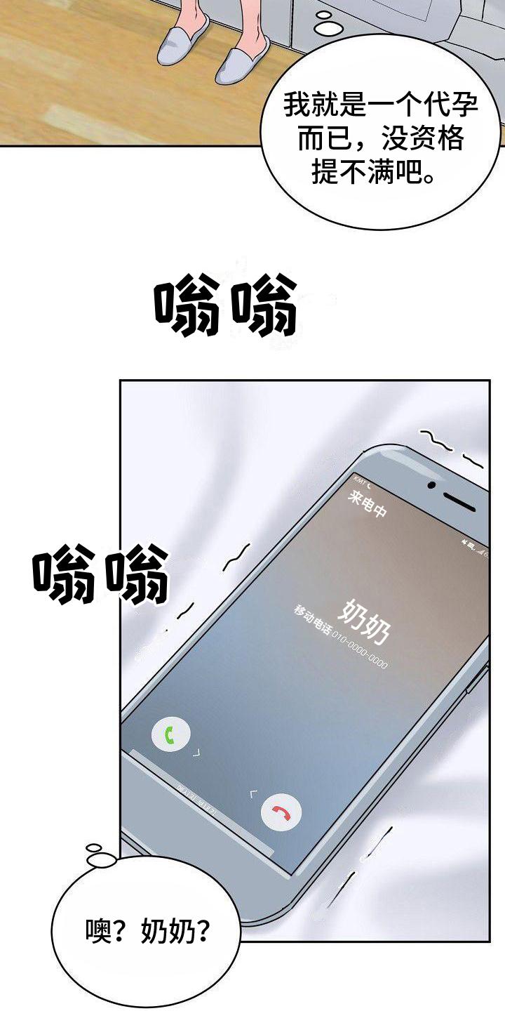 《虎的孩子》第2章：谎言 第16页