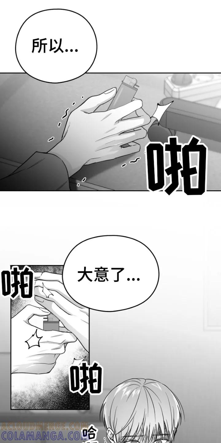 《狂乱欺压》第2章：暴力 第19页