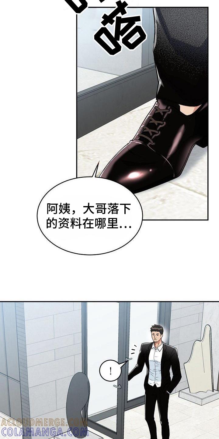 《虎的孩子》第2章：谎言 第7页