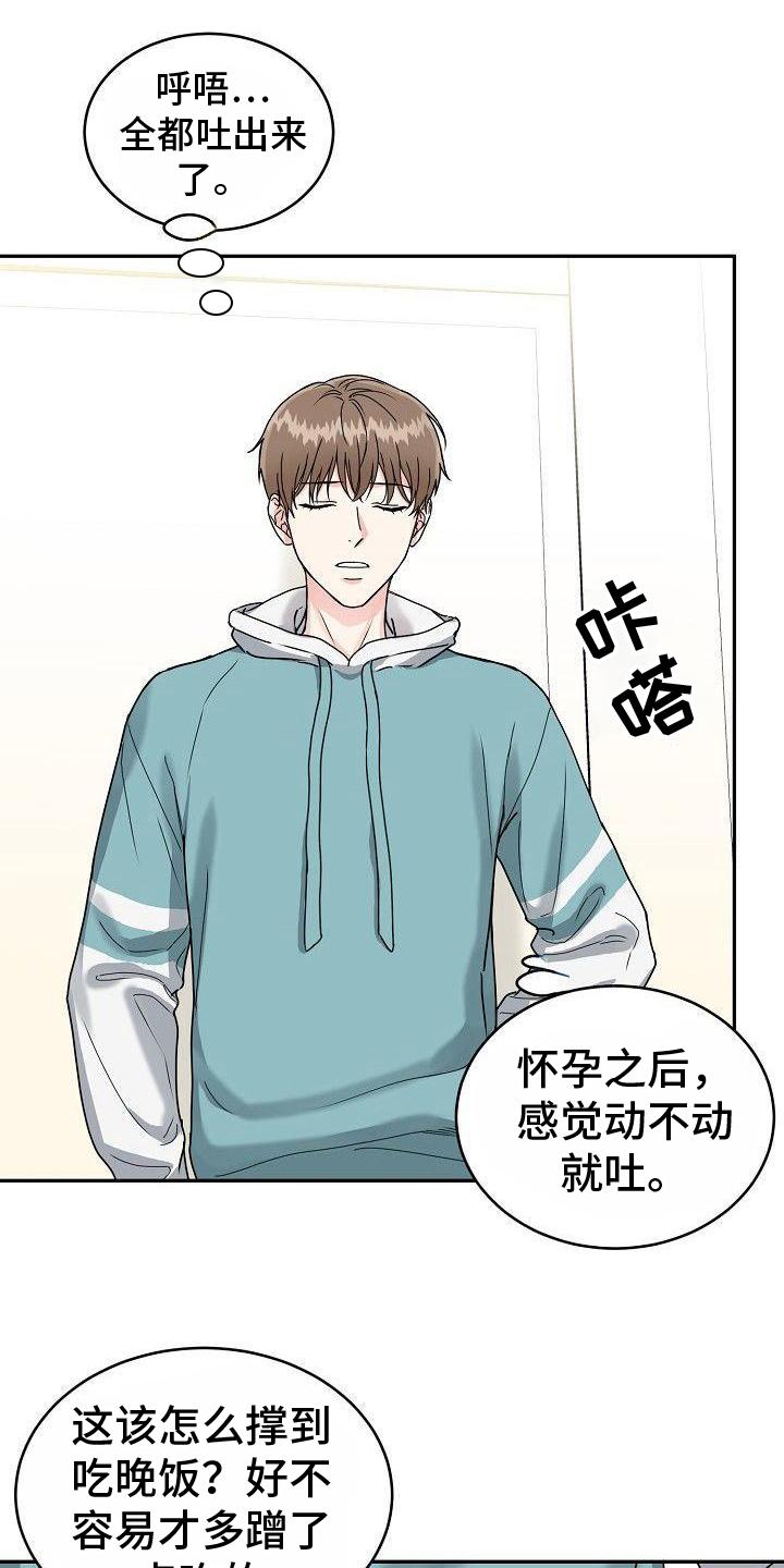 《虎的孩子》第2章：谎言 第14页