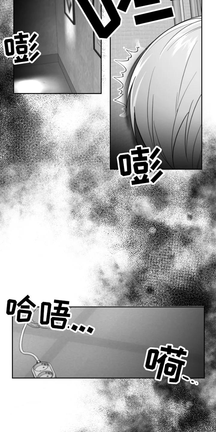 《狂乱欺压》第2章：暴力 第6页