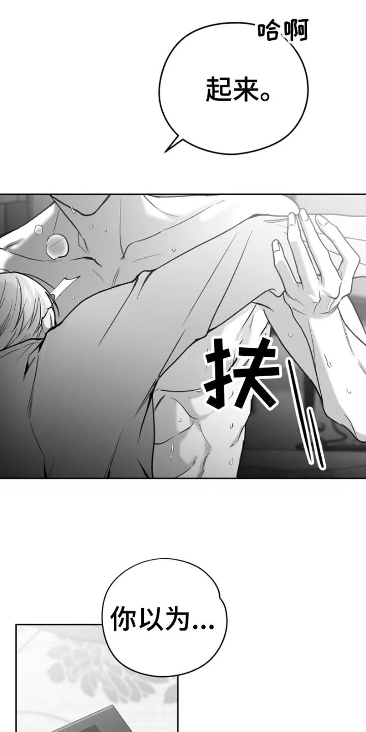 《狂乱欺压》第2章：暴力 第16页