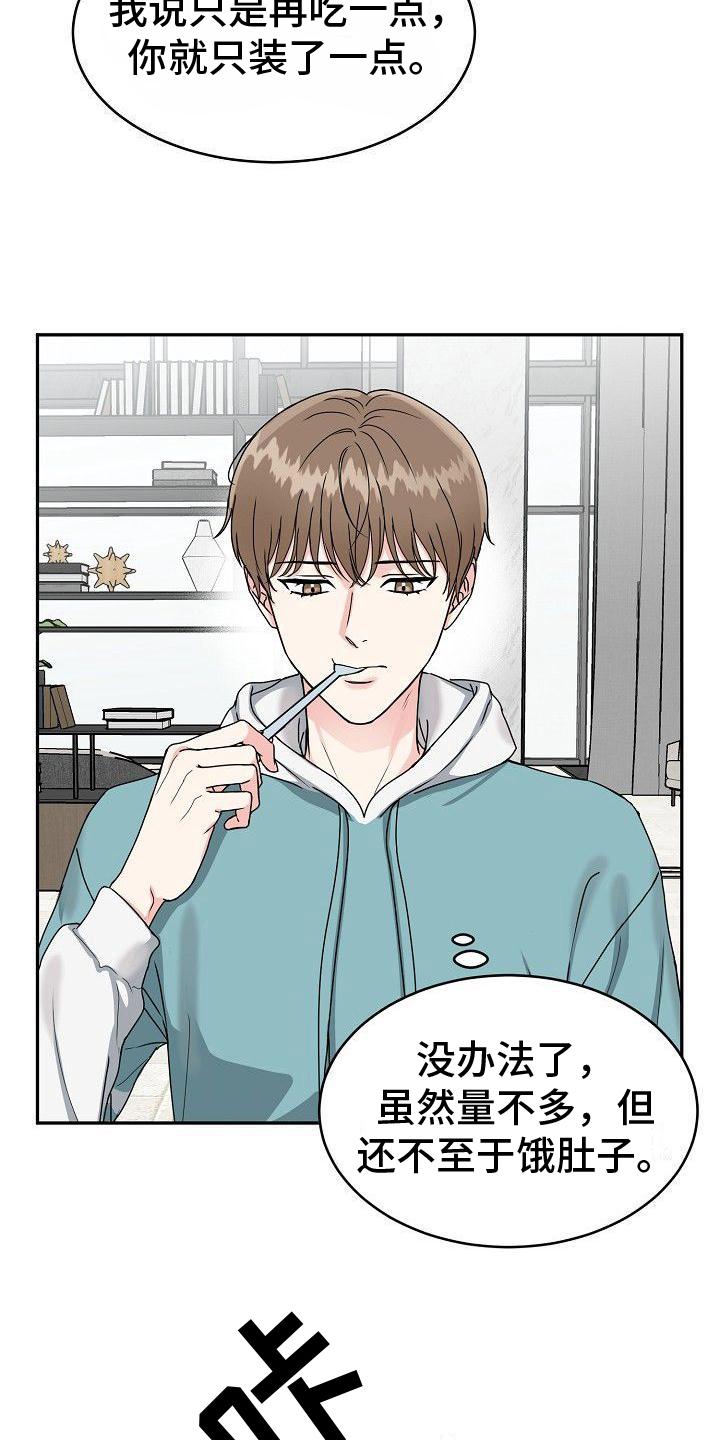 《虎的孩子》第2章：谎言 第6页
