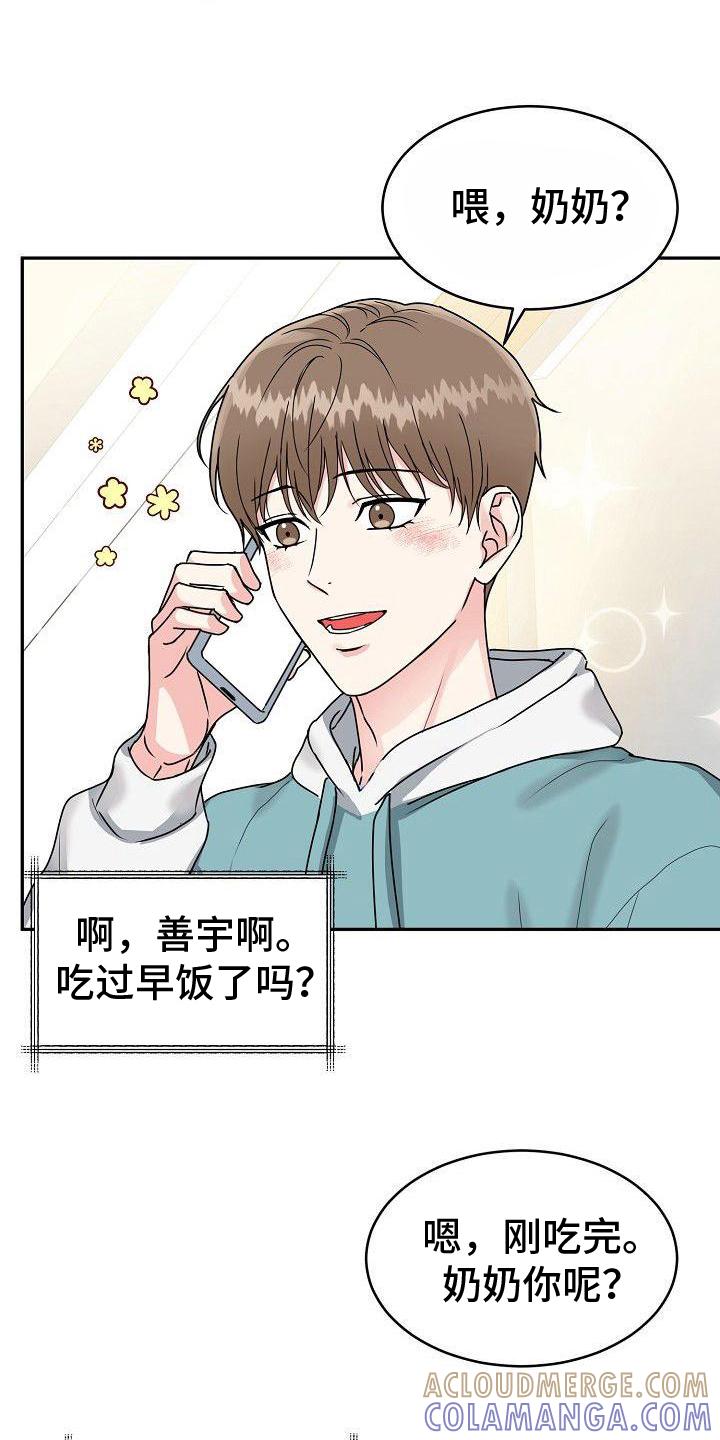 《虎的孩子》第2章：谎言 第17页