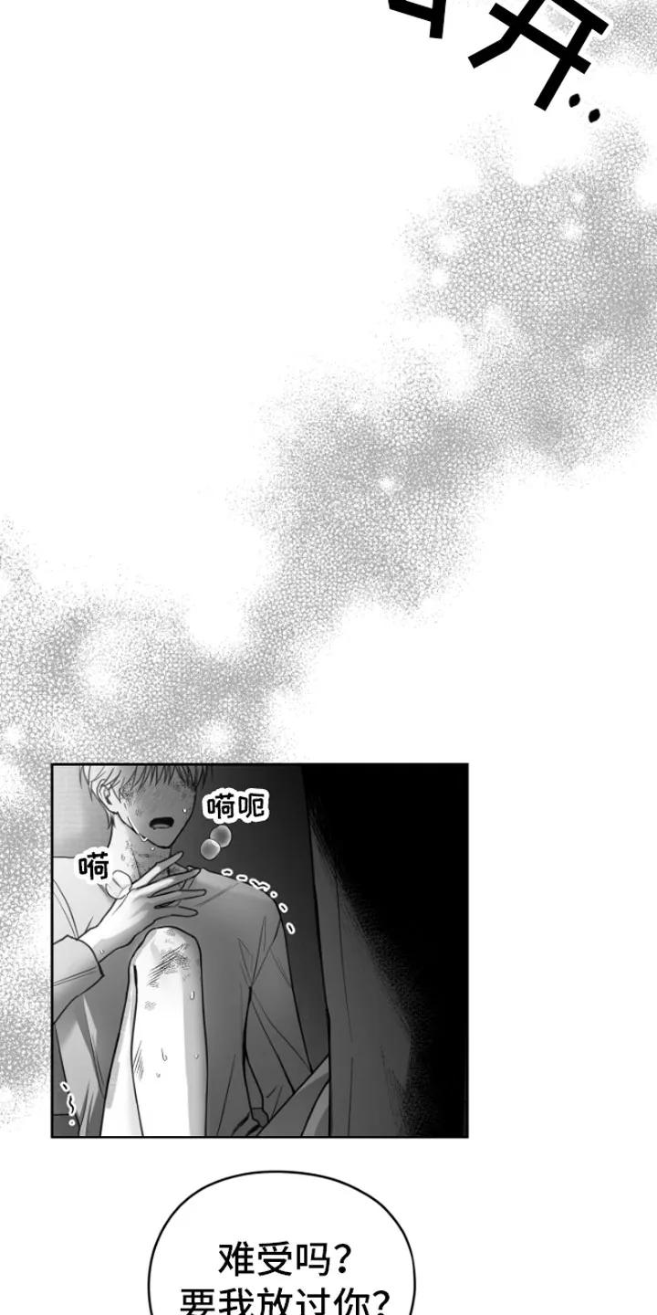 《狂乱欺压》第2章：暴力 第10页