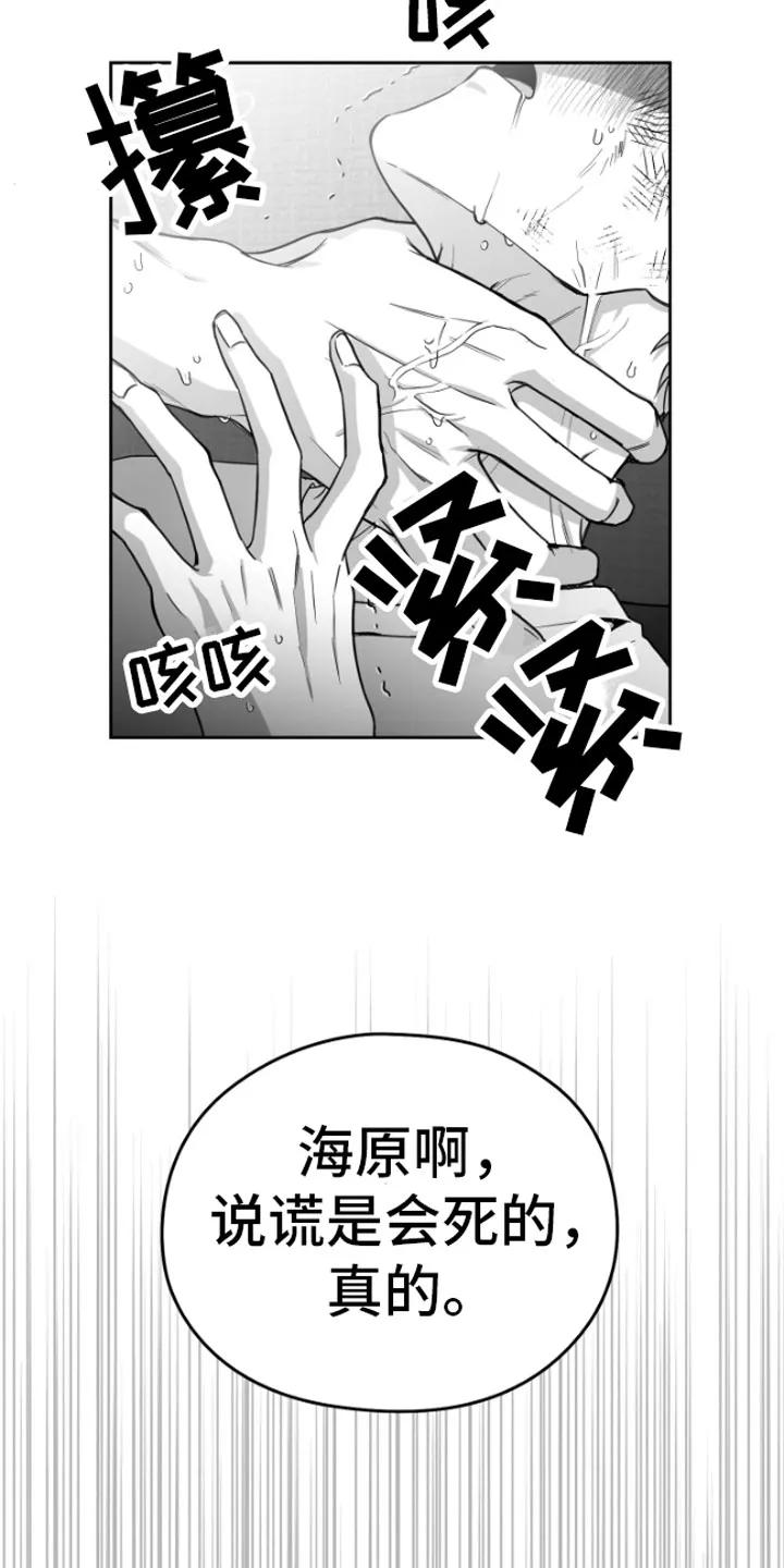 《狂乱欺压》第2章：暴力 第8页