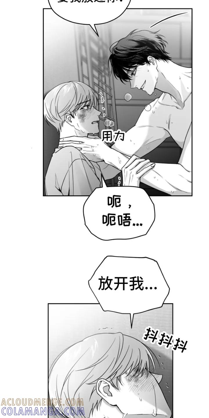 《狂乱欺压》第2章：暴力 第11页