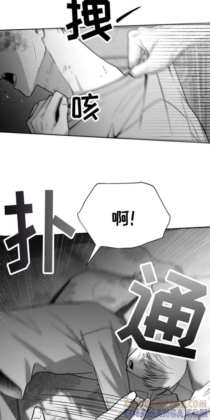 《狂乱欺压》第2章：暴力 第13页