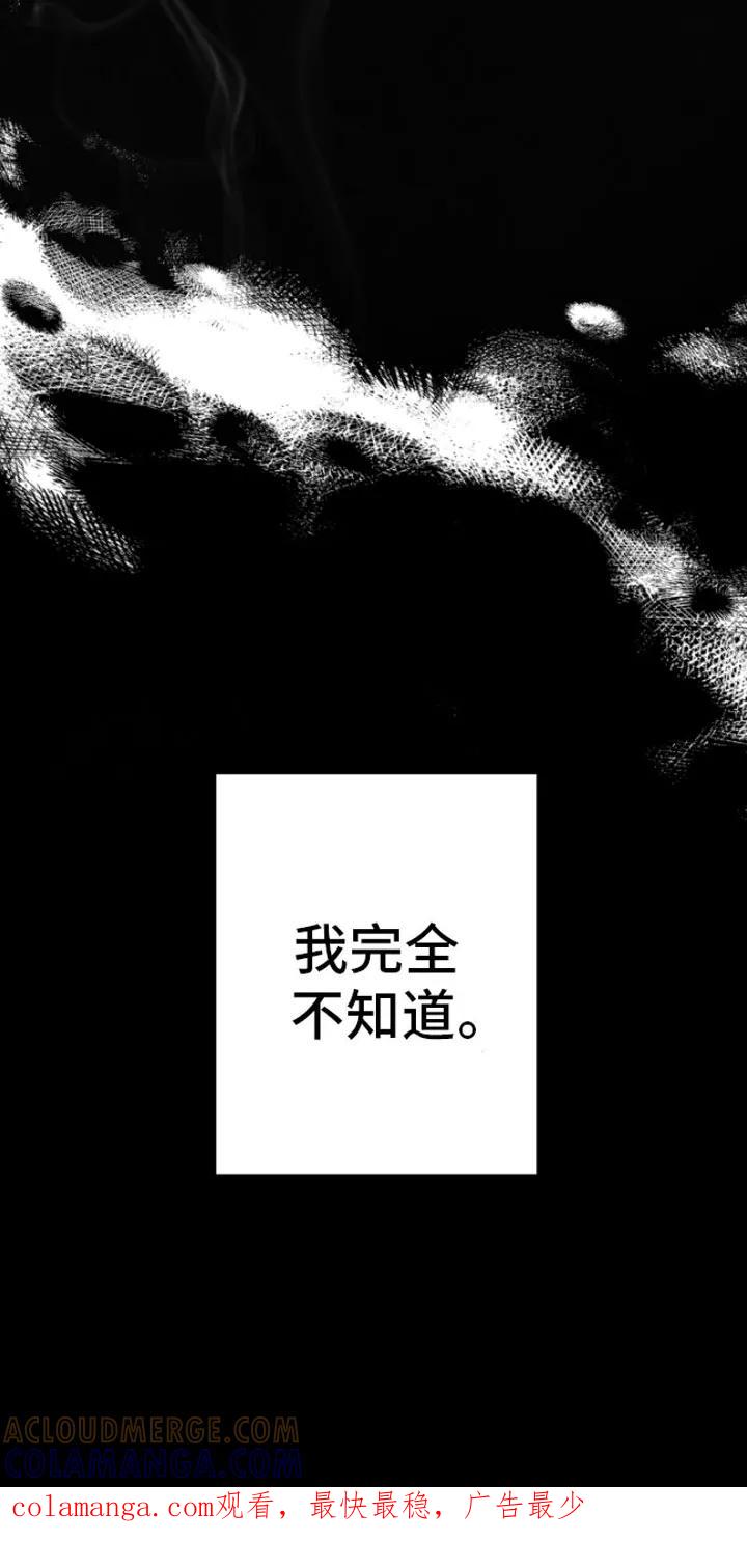 《狂乱欺压》第2章：暴力 第25页