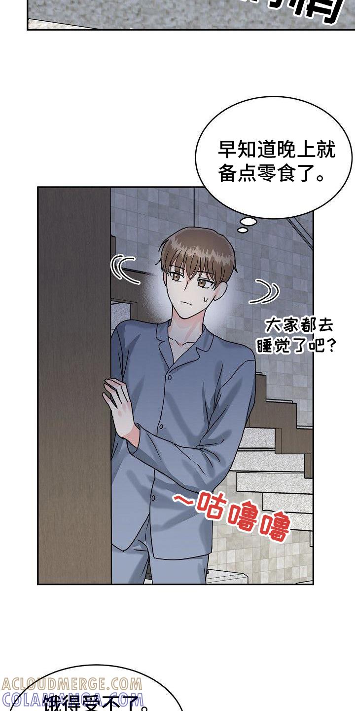 《虎的孩子》第3章：找吃的 第5页