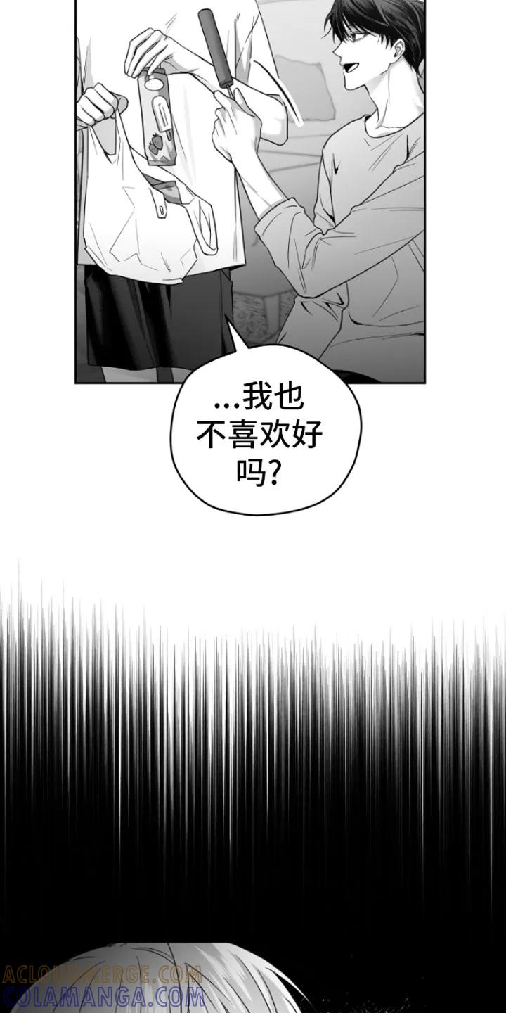 《狂乱欺压》第3章：吃 第25页