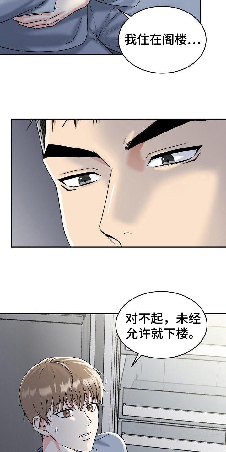 《虎的孩子》第3章：找吃的 第16页