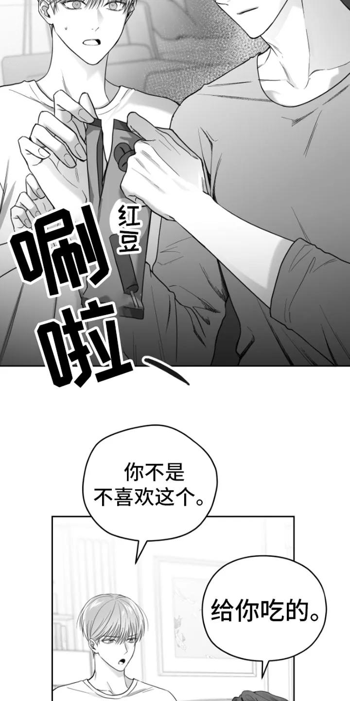 《狂乱欺压》第3章：吃 第24页