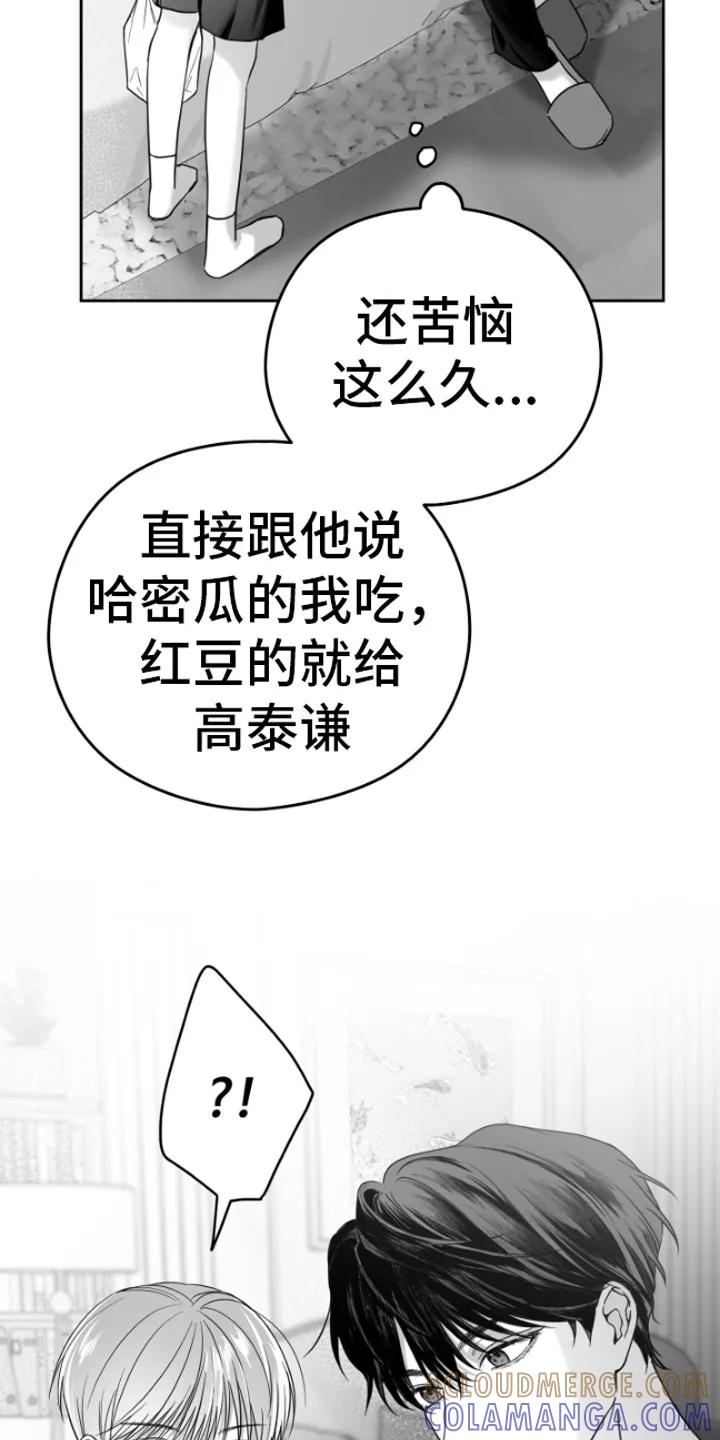 《狂乱欺压》第3章：吃 第23页