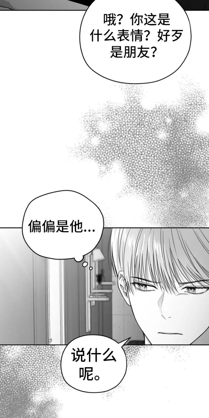 《狂乱欺压》第3章：吃 第16页