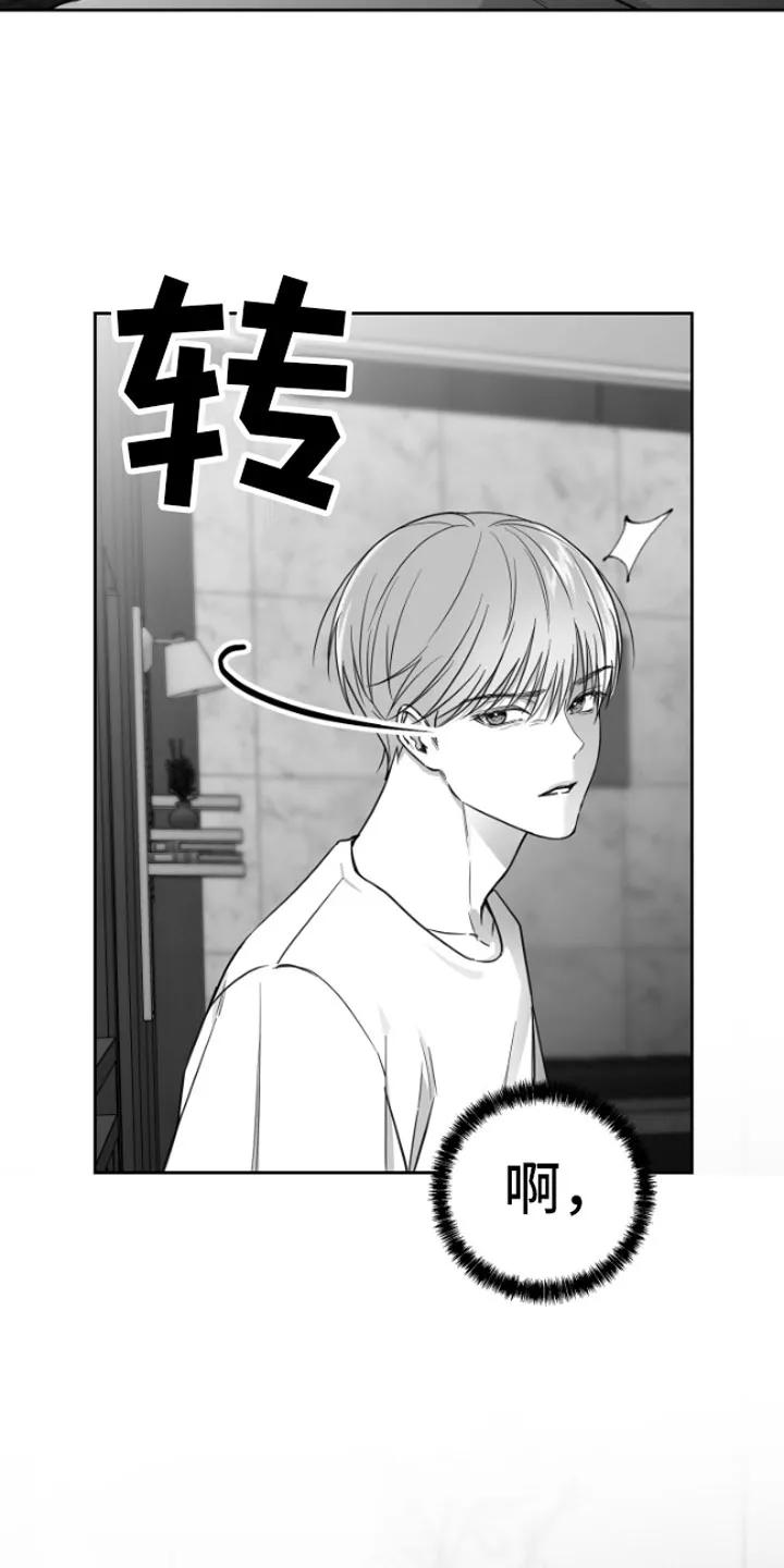 《狂乱欺压》第3章：吃 第12页