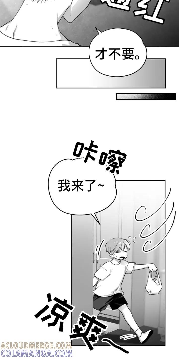 《狂乱欺压》第3章：吃 第9页