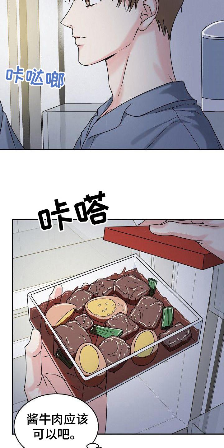《虎的孩子》第3章：找吃的 第8页