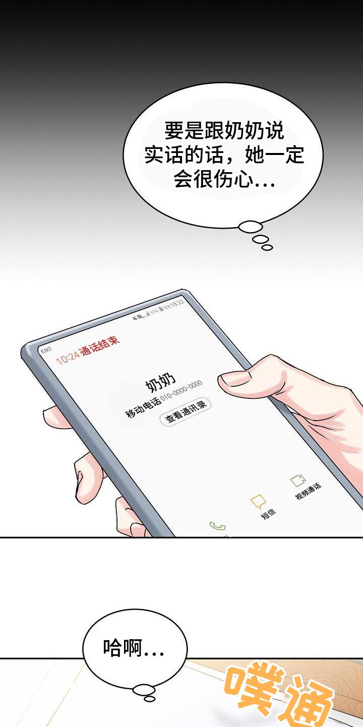 《虎的孩子》第3章：找吃的 第2页