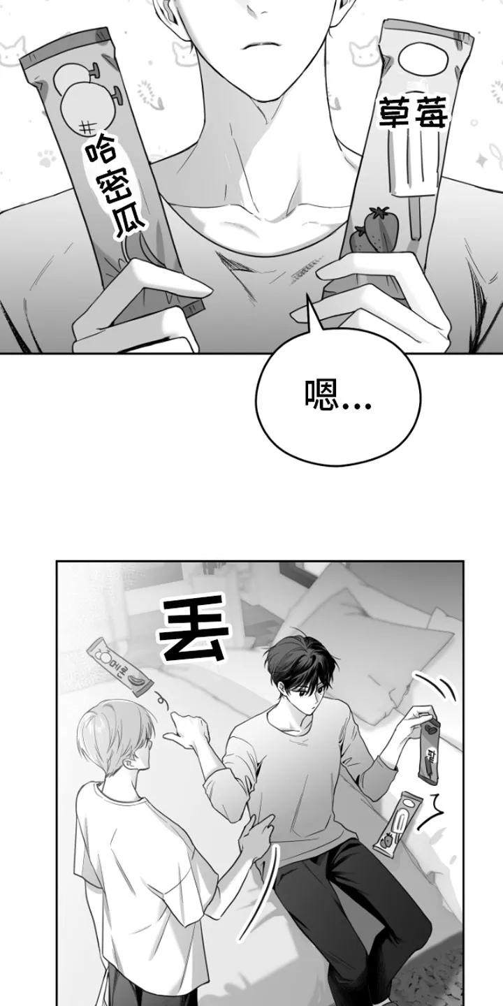 《狂乱欺压》第3章：吃 第22页