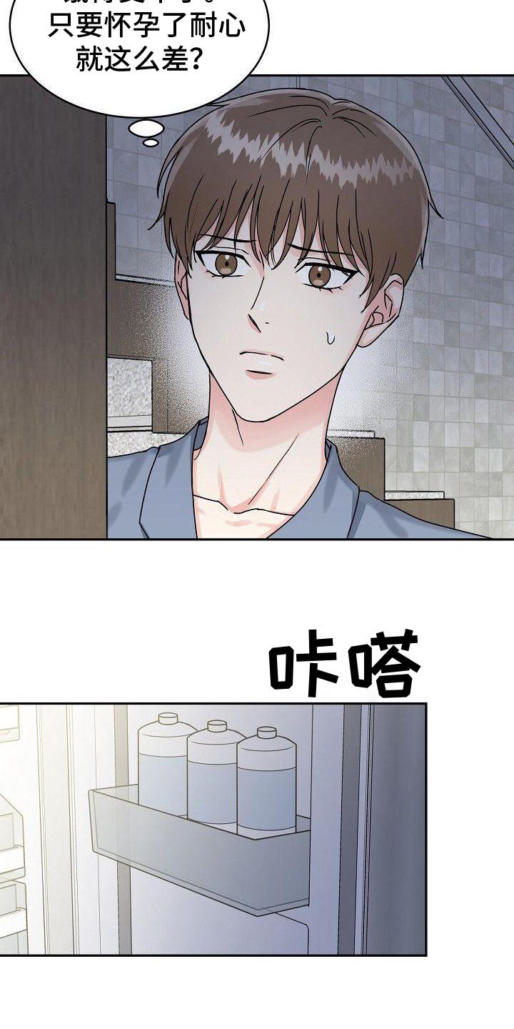 《虎的孩子》第3章：找吃的 第6页