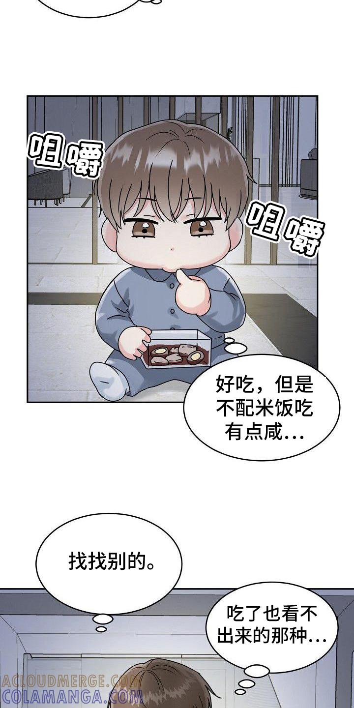 《虎的孩子》第3章：找吃的 第9页