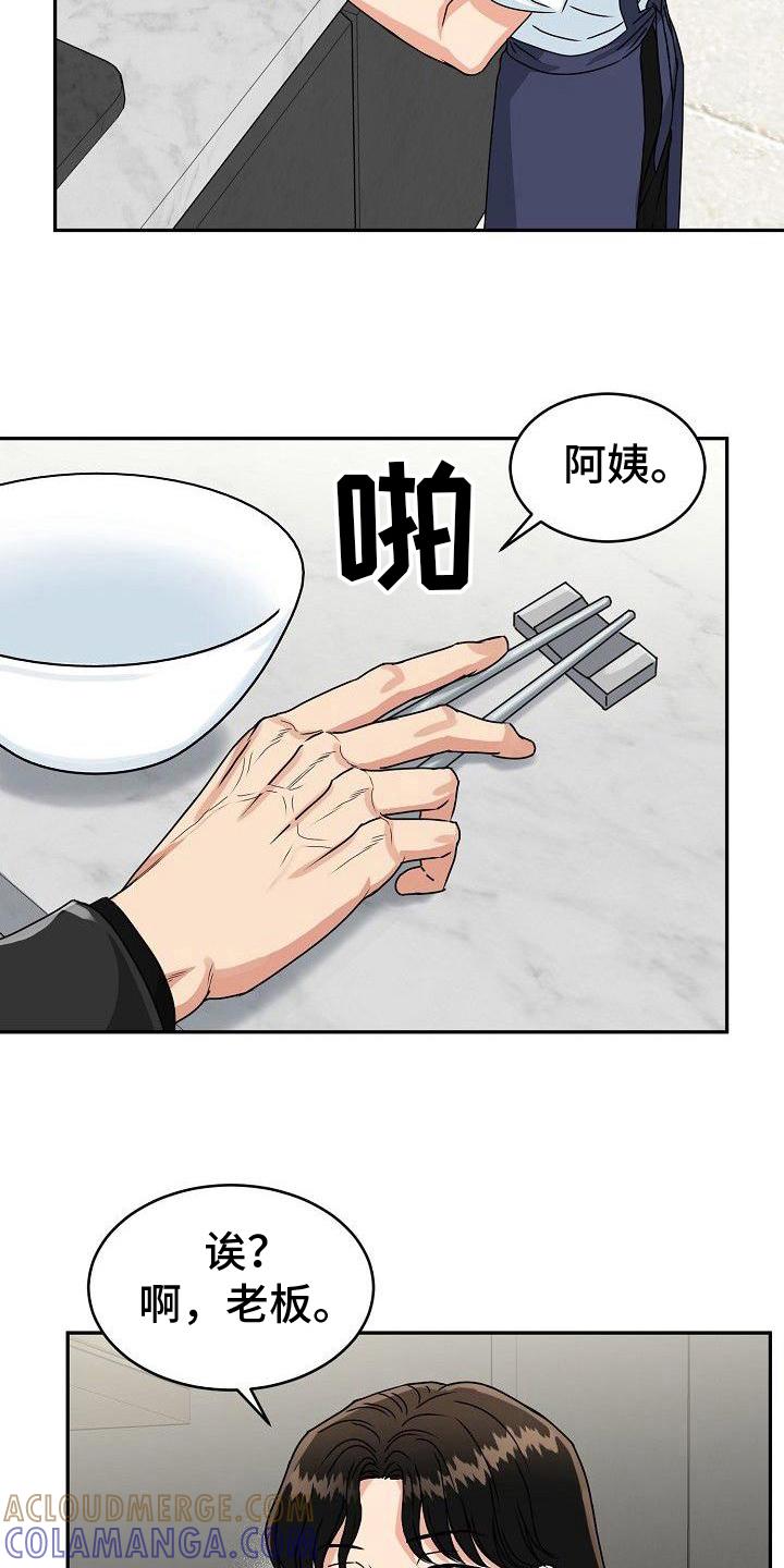 《虎的孩子》第4章：早餐 第9页