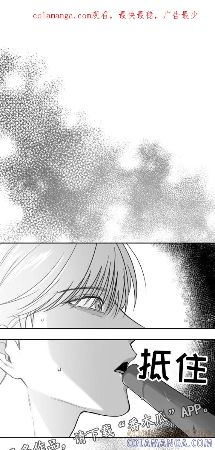 《狂乱欺压》第4章：疯子 第1页