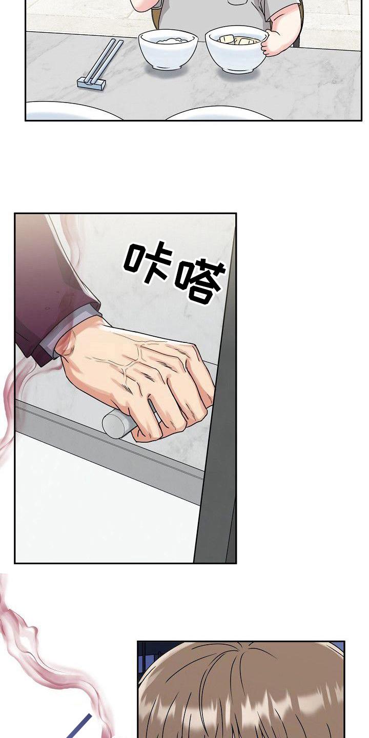 《虎的孩子》第4章：早餐 第16页