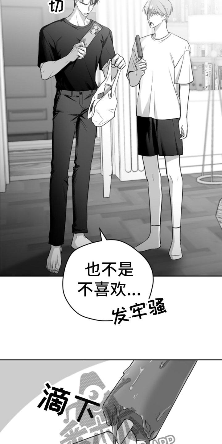 《狂乱欺压》第4章：疯子 第6页