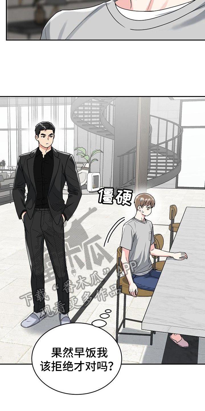 《虎的孩子》第4章：早餐 第14页