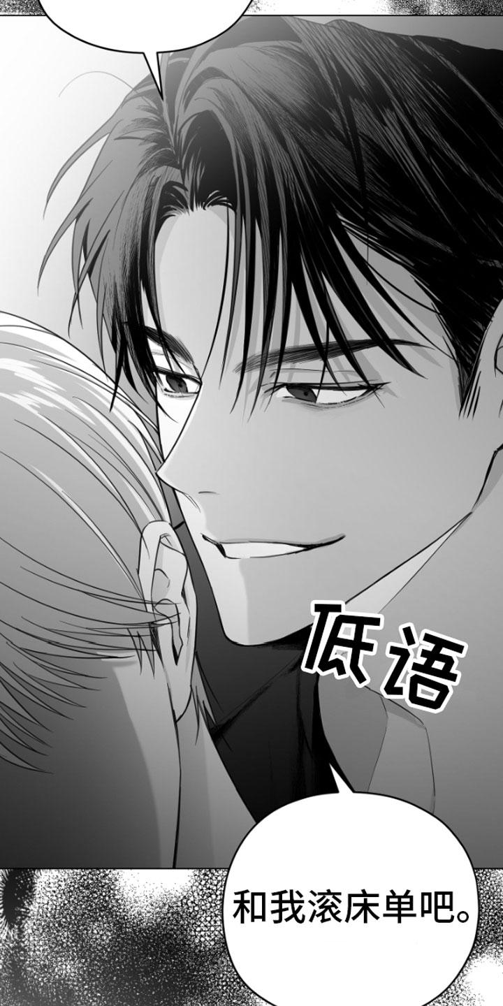 《狂乱欺压》第4章：疯子 第28页