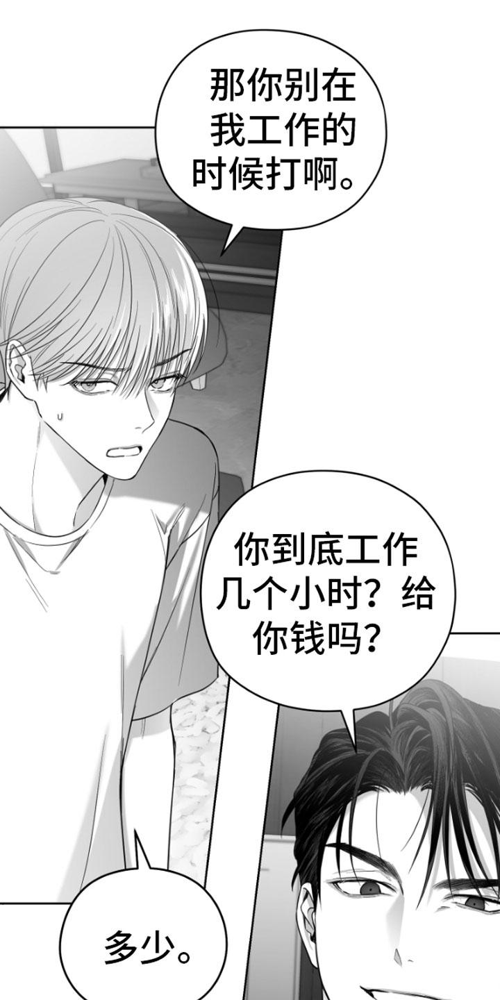 《狂乱欺压》第4章：疯子 第20页