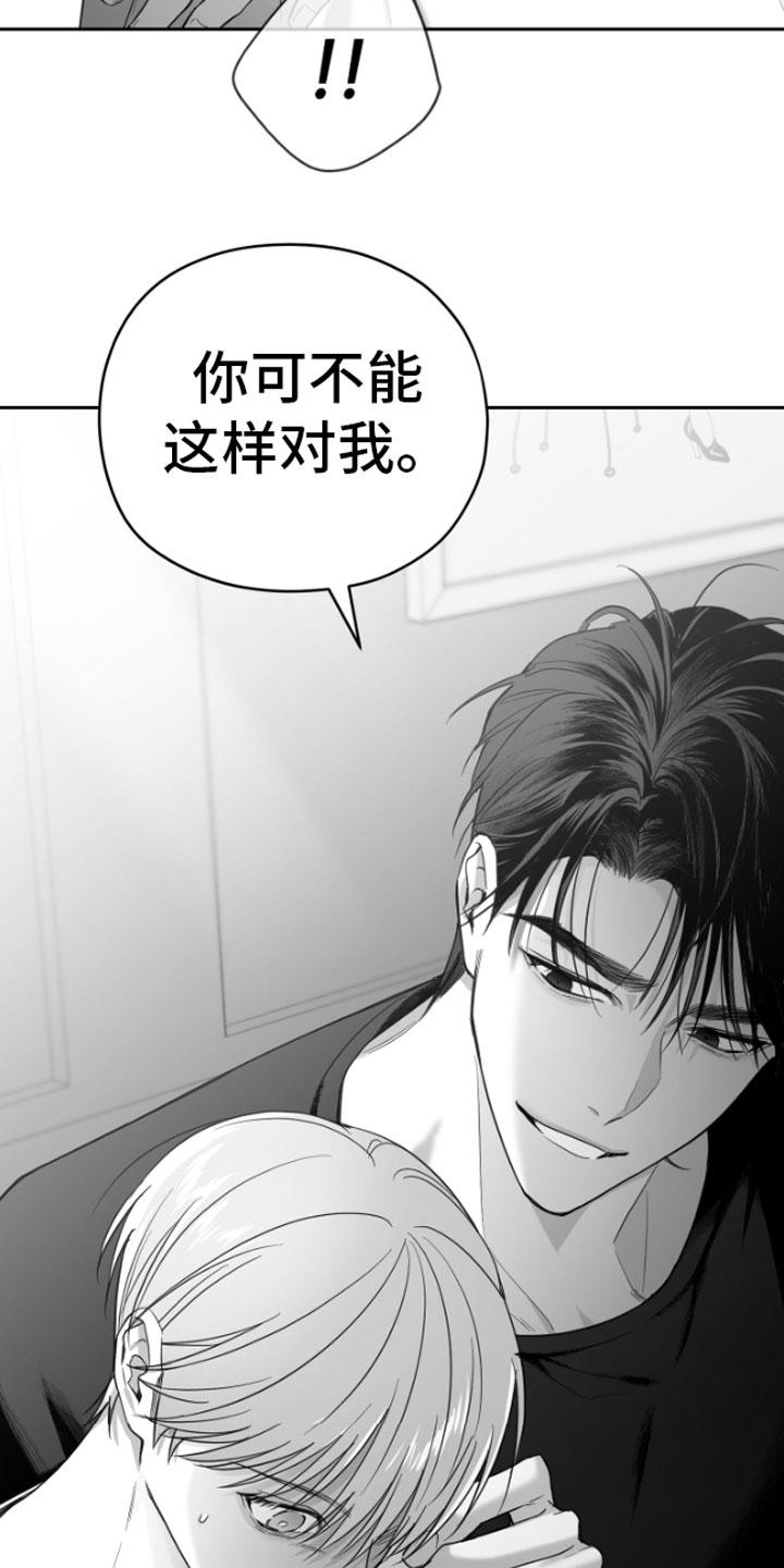 《狂乱欺压》第4章：疯子 第24页