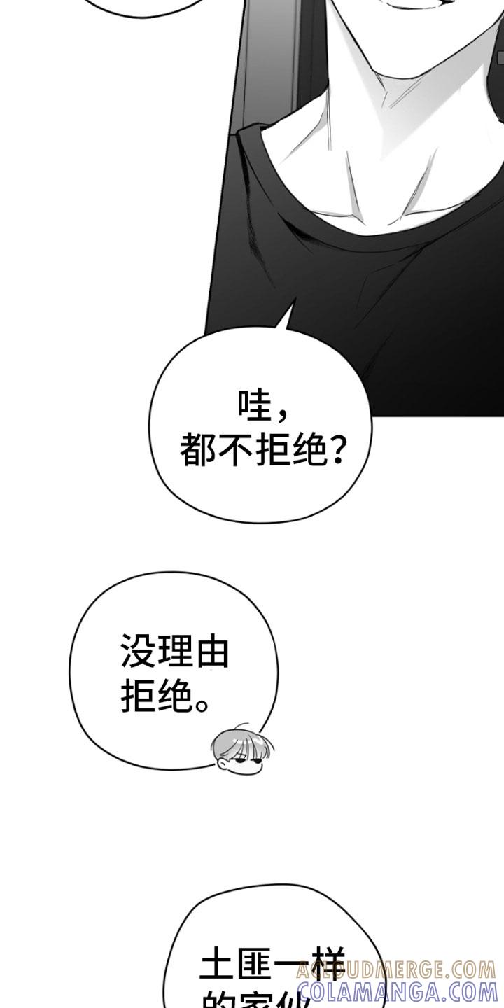 《狂乱欺压》第4章：疯子 第21页