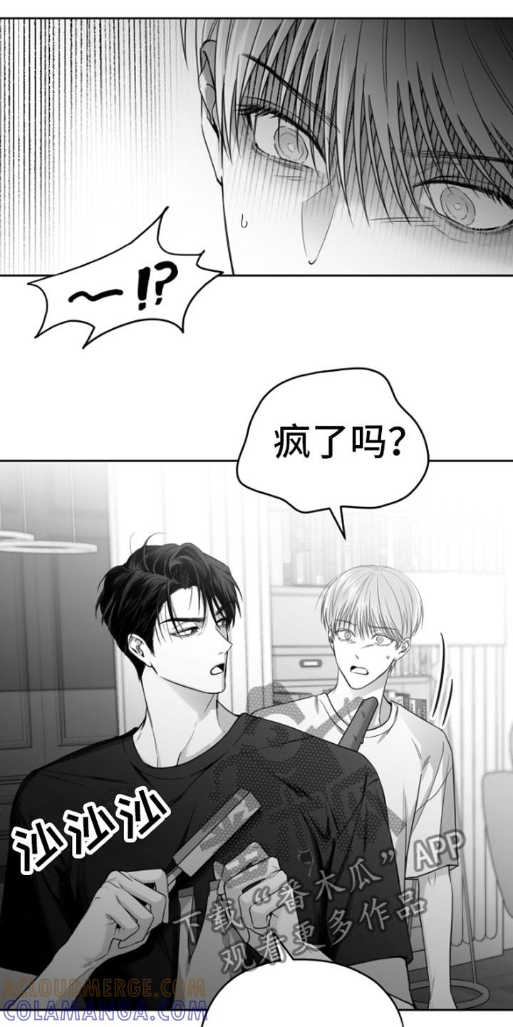 《狂乱欺压》第4章：疯子 第9页