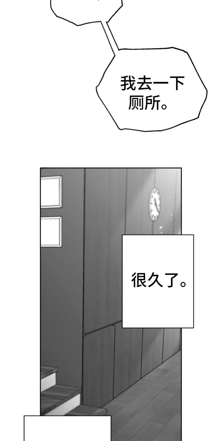 《狂乱欺压》第4章：疯子 第14页